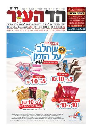 דרום 18-5