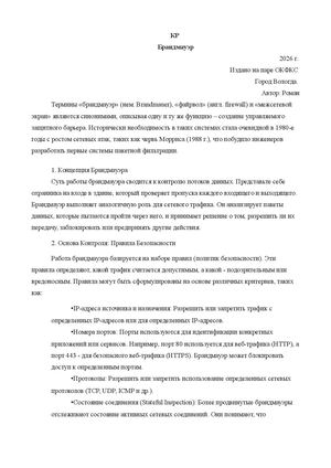 Брандмауэр