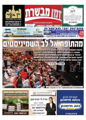 זמן מבשרת 1264