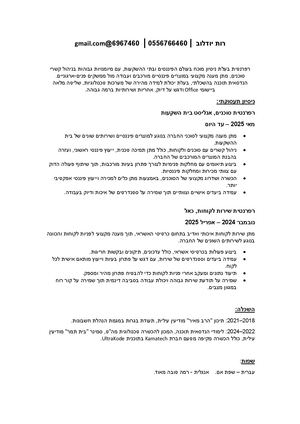 קורות חיים רות יודלוב רפרנטית (1)