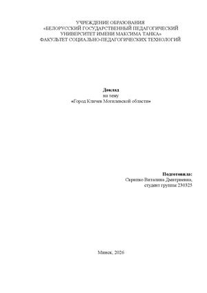 Доклад про родной город