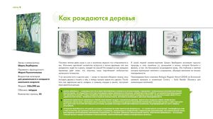 О книге «Как рождаются деревья»