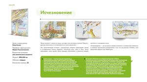 О книге «Исчезновение»