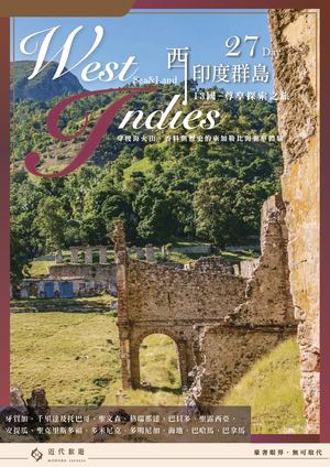西印度群島13國27天