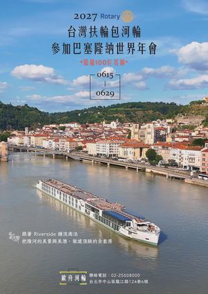 260615扶輪包河輪Riverside