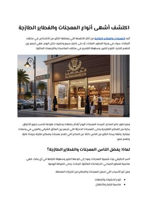سر الطعم اللذيذ في كل يوم