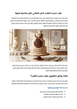 كيك حسب الطلب الحل المثالي لكل مناسبة مميزة