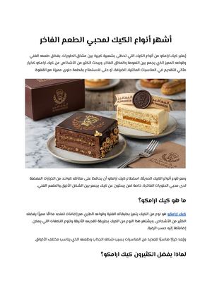 أشهر أنواع الكيك لمحبي الطعم الفاخر