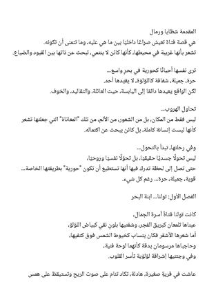 شظايا ورمال
