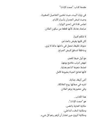 صمت الإناث (1)