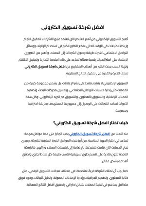 افضل شركة تسويق الكتروني