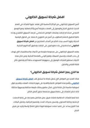 افضل شركة تسويق الكتروني (1)