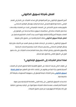 افضل شركة تسويق الكتروني (2)
