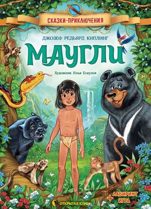 Maugli (Kipling) Prolistajka
