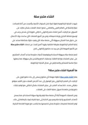 انشاء متجر سلة