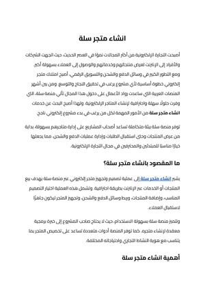 انشاء متجر سلة (1)