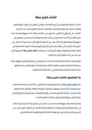 انشاء متجر سلة (2)