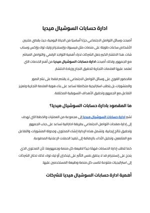 ادارة حسابات السوشيال ميديا