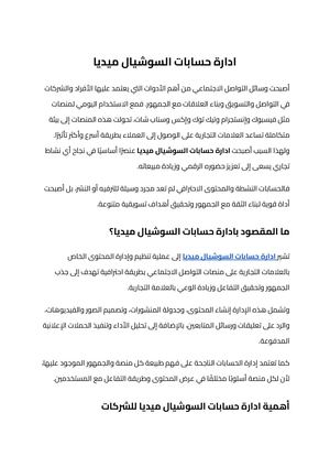 ادارة حسابات السوشيال ميديا (1)