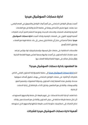ادارة حسابات السوشيال ميديا (2)