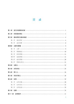民诉基础精讲_removepwd