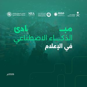 مبادئ الذكاء الاصطناعي