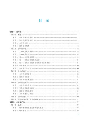 商法基础精讲_removepwd