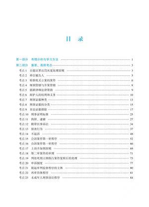 刑诉基础精讲_removepwd