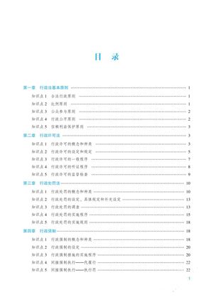行政法基础精讲_removepwd