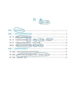 【笔记版】理论法基础精讲_removepwd
