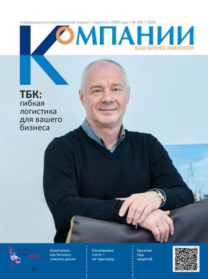 Компании №184 1
