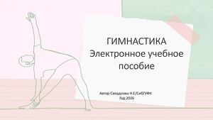 Учебное прособие