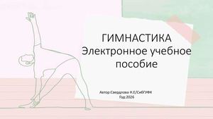 Учебное прособие