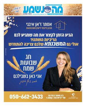 מה נשמע קרית גת, מלאכי וגן יבנה 2356-831