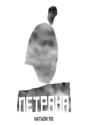 Petrana