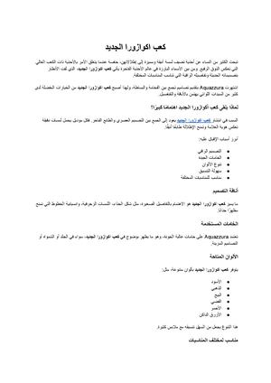 كعب اكوازورا الجديد (1)