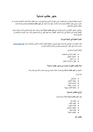 متجر حقائب نسائية (1)