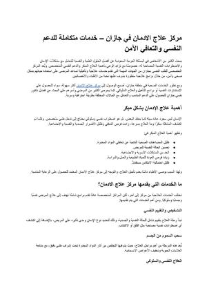 مركز علاج الادمان في جازان – خدمات متكاملة للدعم النفسي والتعافي الآمن