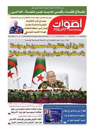 جريدة أصوات 20 05 2026