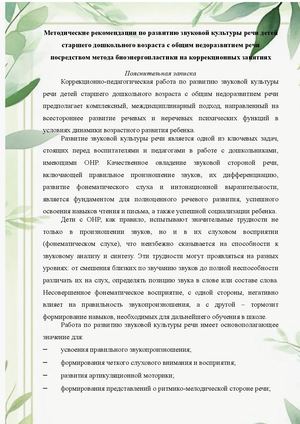 Методические рекомендации