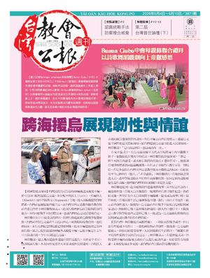 3871台灣教會公報