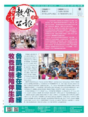 3872台灣教會公報