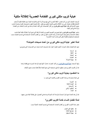 عباية كريب ملكي كوري الفخامة العصرية لإطلالة ملكية مع متجر Lamsa Fusion