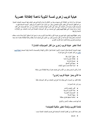 عباية كريب زهري لمسة أنثوية ناعمة لإطلالة عصرية راقية مع متجر Lamsa Fusion