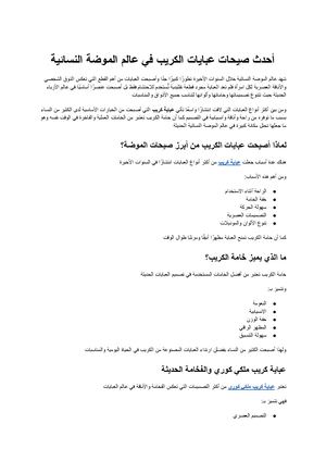أحدث صيحات عبايات الكريب في عالم الموضة النسائية مع متجر Lamsa Fusion