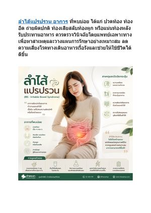 ลําไส้แปรปรวน อาการ