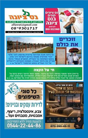 נס ציונה דיגיטלי 1647