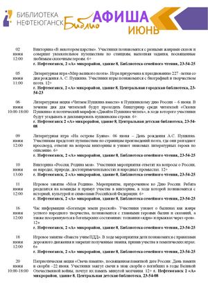 Афиша июнь2026
