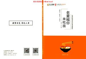 【夏晓华著】2024老夏喊你来吃面51-100