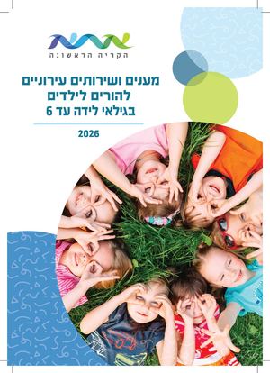 לידה עד 6